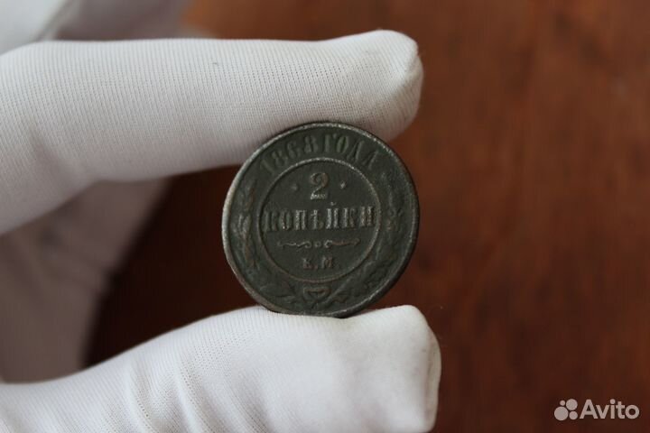 2 Копейки 1868 Александр II в Твери