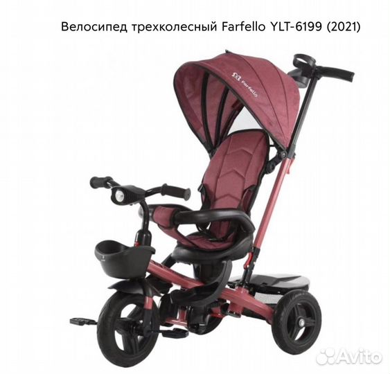 Трехколесный велосипед Farfello