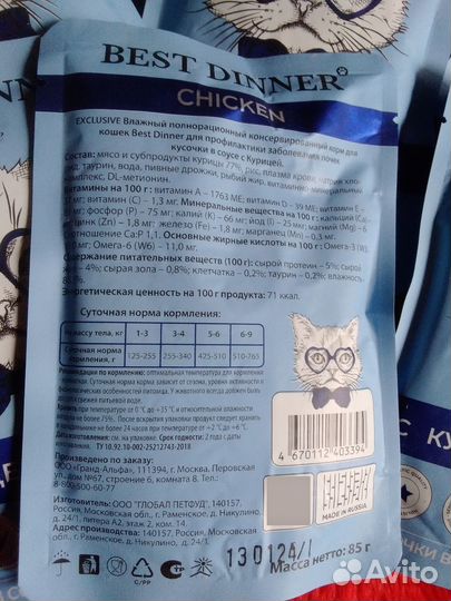 Влажный корм Best Dinner - Renal (17 шт)