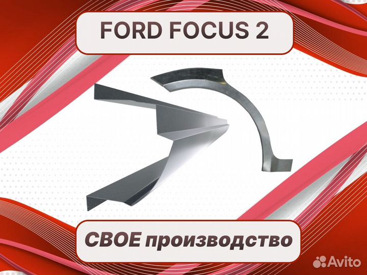 Арки Ford Transit ремонтные кузовные