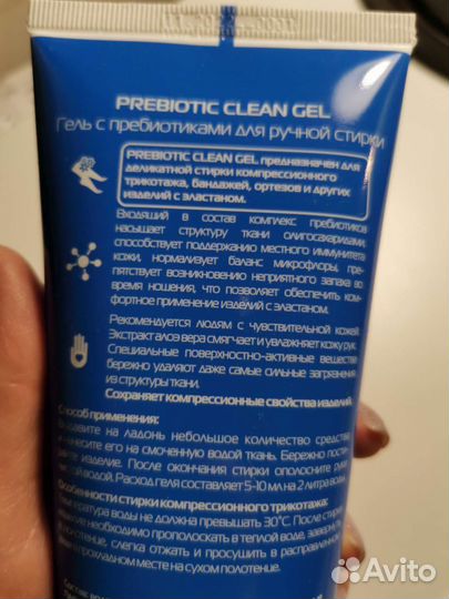 Гель для ручной стирки бандажей, ортезов, компресс