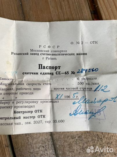 Счетчик се-65 СССР