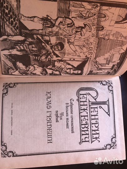 Сенкевич собрание сочинений