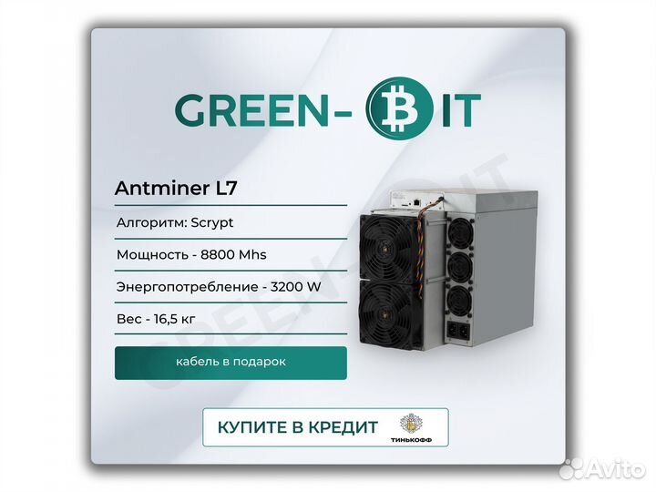 Asic Antminer L7 8800M Майнер