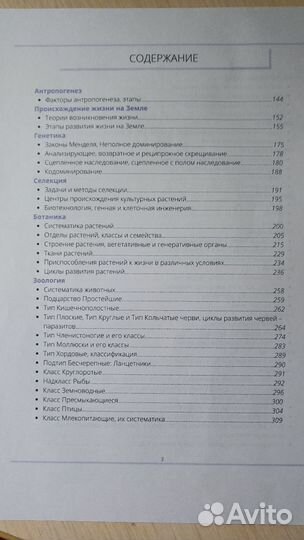 Учебник по биологии от Алёны Бриз