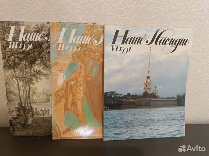 Журнал Наше наследие