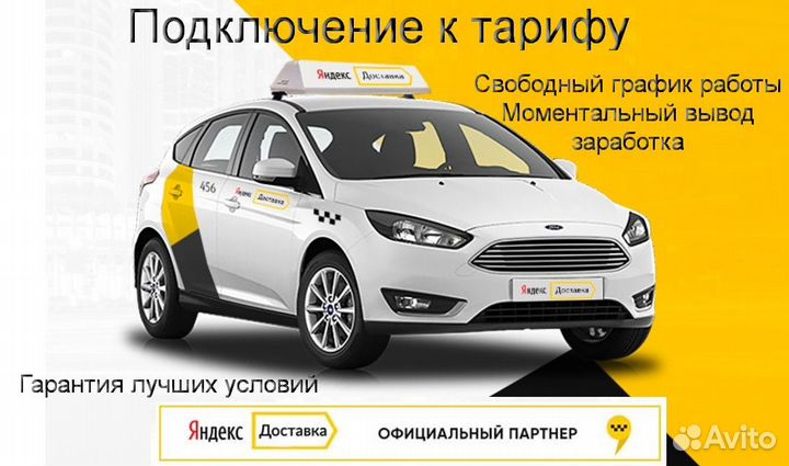 Подработка курьером Яндекс с личном авто без опыта