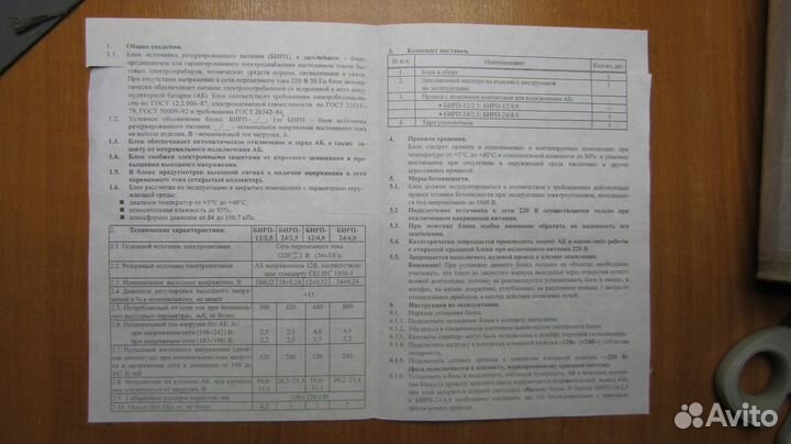 Источник бесперебойного питания бирп-24/2.5В 24В