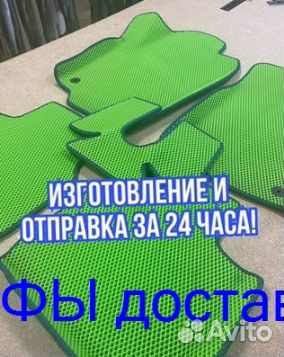 Эва Коврики 3D с бортами для авто