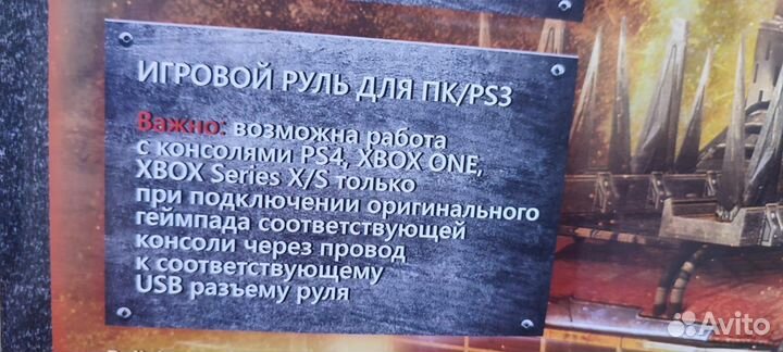 Игровой руль на ps3 рs4