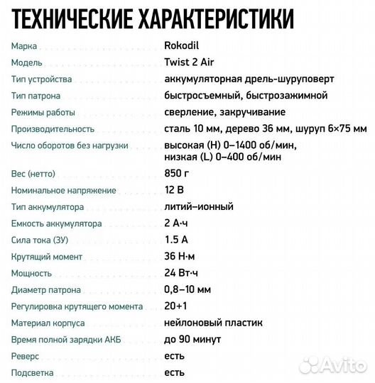 Rokodil Twist 2 Pro Impact 18V и 12 V