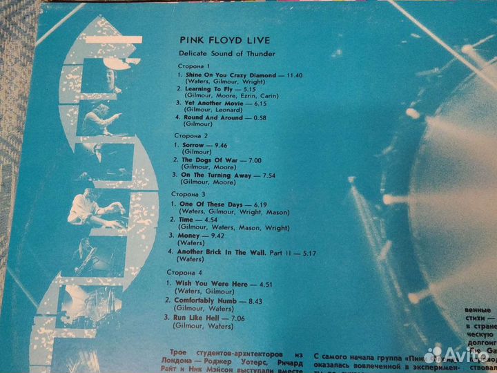 Виниловые пластинки Pink Floyd