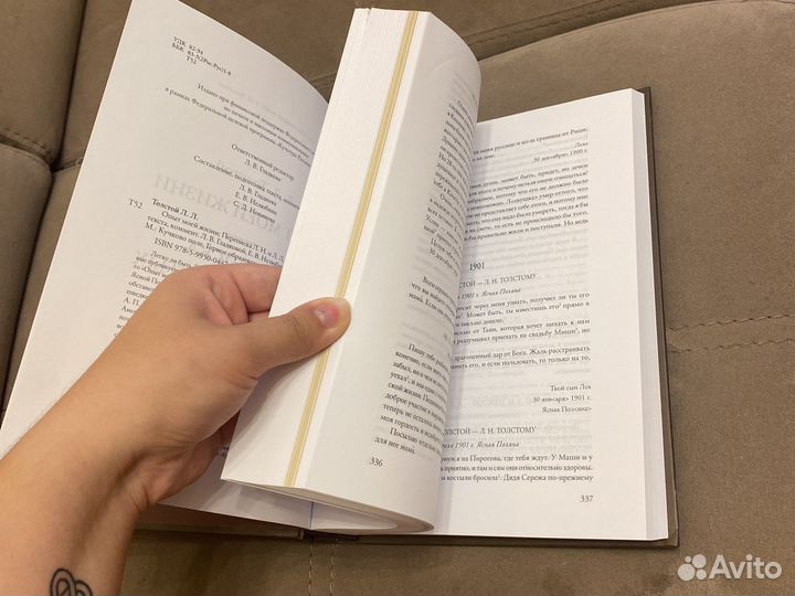 Л. Л. Толстой 