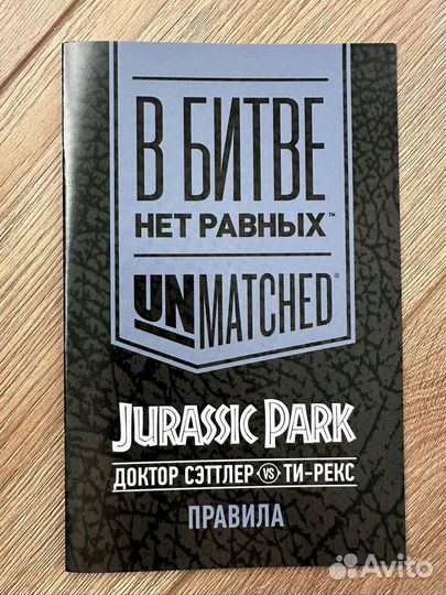 Unmatched jurassic park