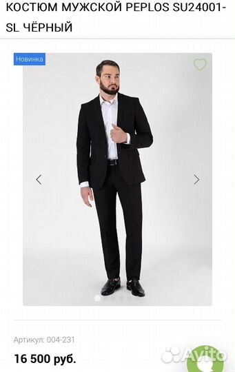 Костюм мужской