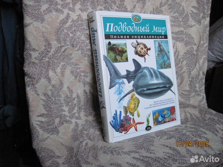 Полная энциклопедия. Подводный мир