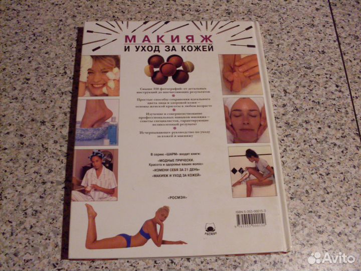 Книга про макияж