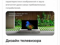Телевизор Xiaomi Mi TV 6 55" qled Extreme Edition