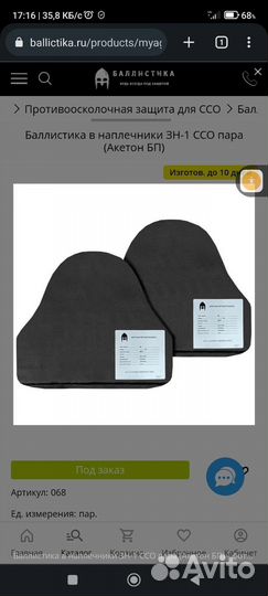 Защита плеч зн-1 союзспецоснащение ссо