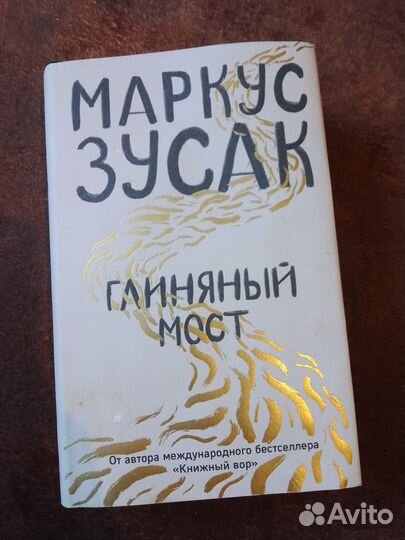 Глиняный мост