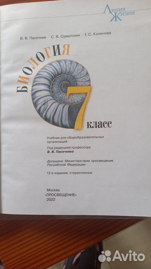 Биология 7 класс пасечник