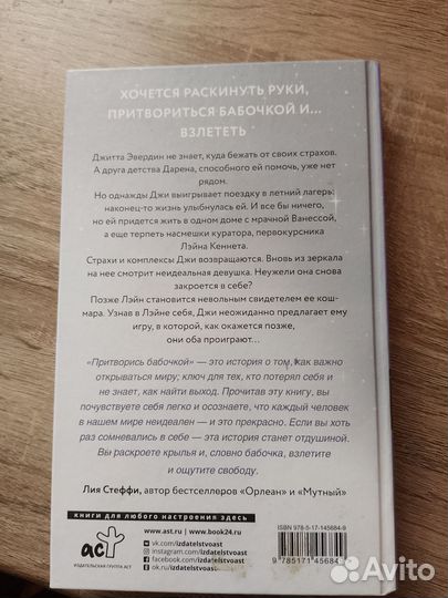 Книга:притворись бабочкой