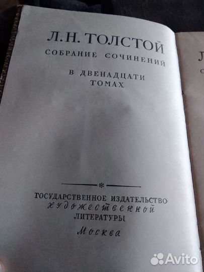 Собрание сочинений Л.Н.Толстой 12 томов 1959 год