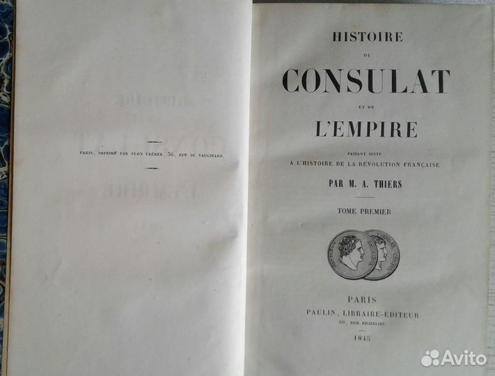 Тьер/История консульства и империи,20тт, 1845