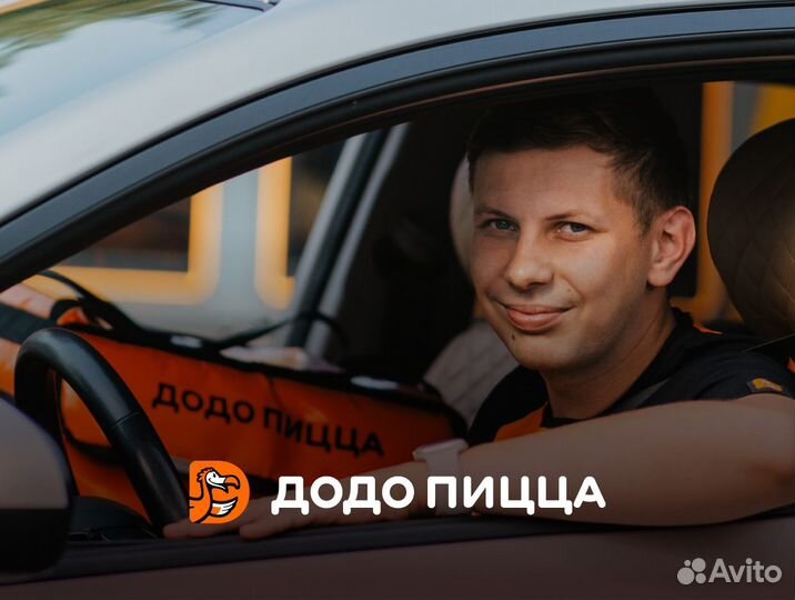 Водитель-курьер в Додо Пиццу/ Гибкое расписание