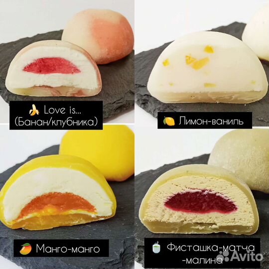 В наличии Моти (mochi) Японский десерт