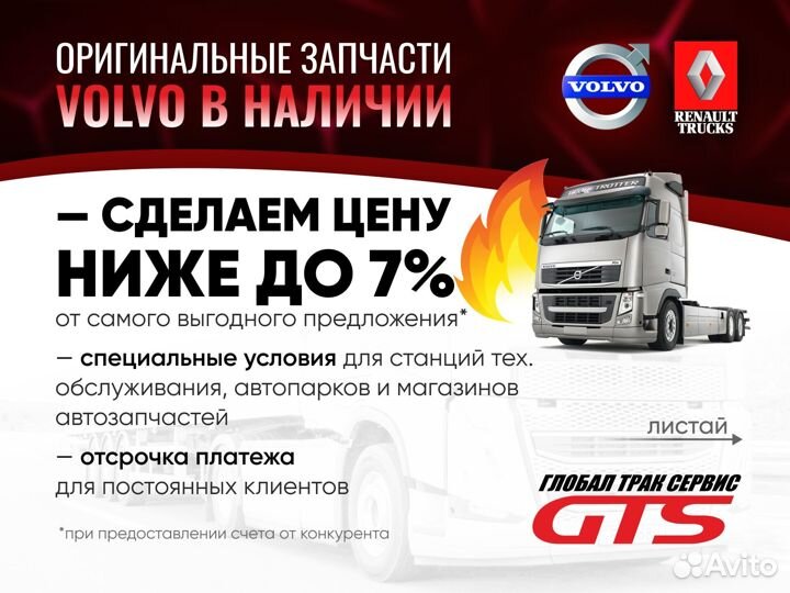Прокладка поддона D13A (стальн. поддон) volvo