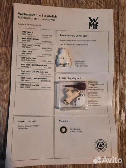 Ремкомплект wmf 1800