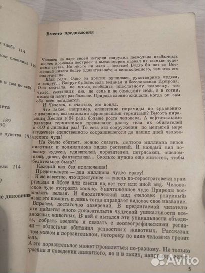 Игорь Акимушкин. Причуды природы