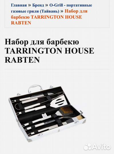 Набор для барбекю