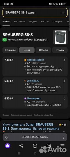 Шредер Brauberg S8-S
