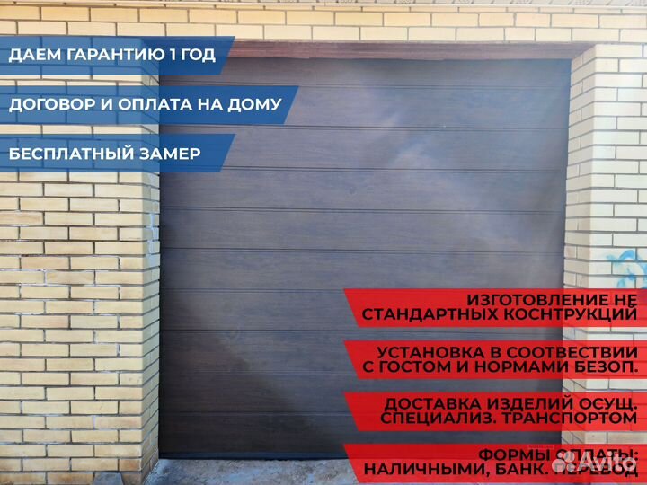 Гаражные секционные ворота DoorHan