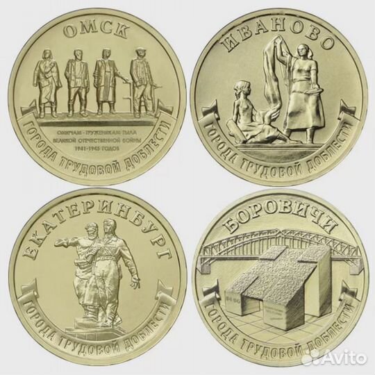 Города трудовой доблести 2021 (Омск, Екб и т.д.)