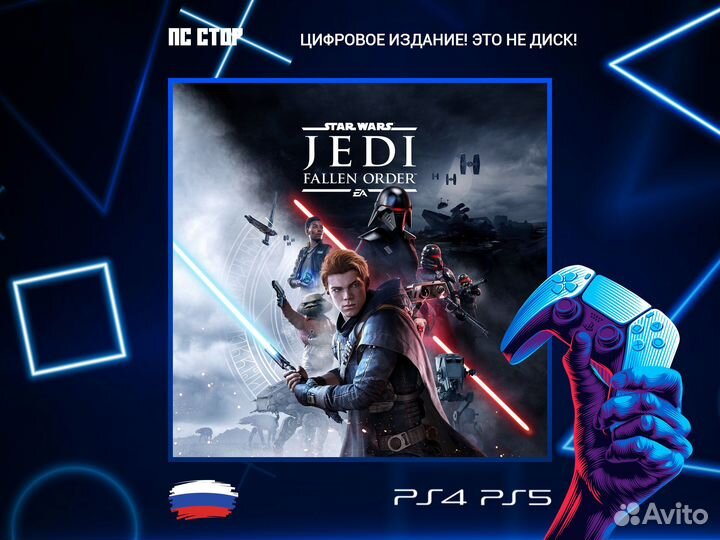 Star wars Jedi: Fallen Order PS5 и PS4