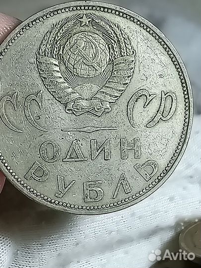Монета 1 рубль 1965