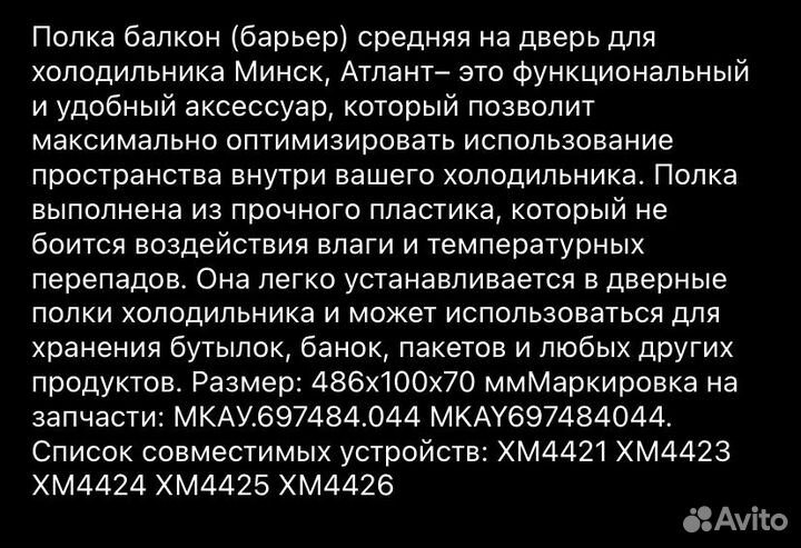 Полка для бутылок в холодильник atlant