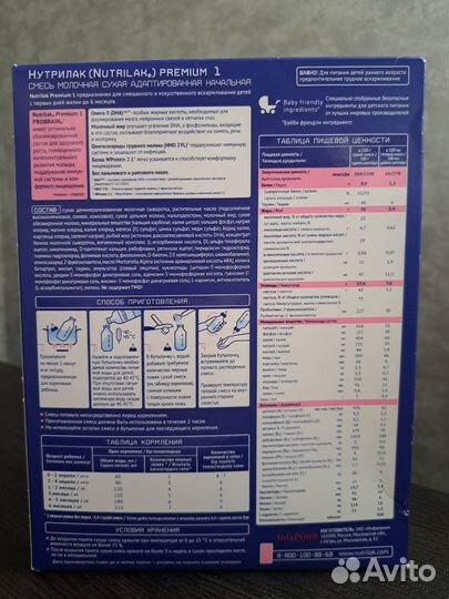 Детская смесь Нутрилак 1 премиум, 600гр