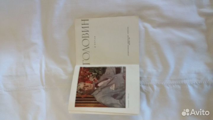 Альбом. Головин