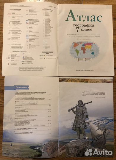 Атлас история география 7 класс 2022