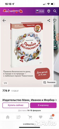 Книга «правила безопасности»