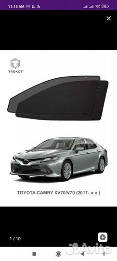 Каркасные автошторки для автомобиля Toyota Camry