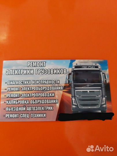 Грузовой Автоэлектрик