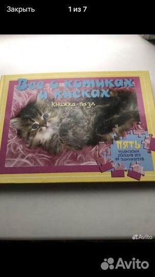 Книга пазл детская