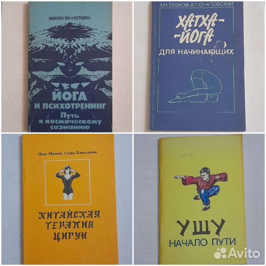 Йога. Ушу. Цигун