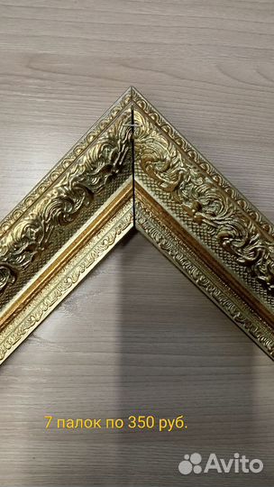 Багет для рамок