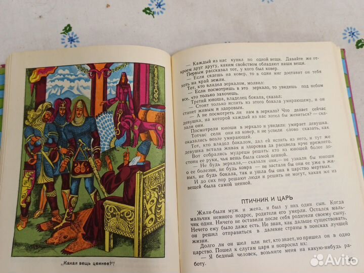 Волшебная бусина 1976